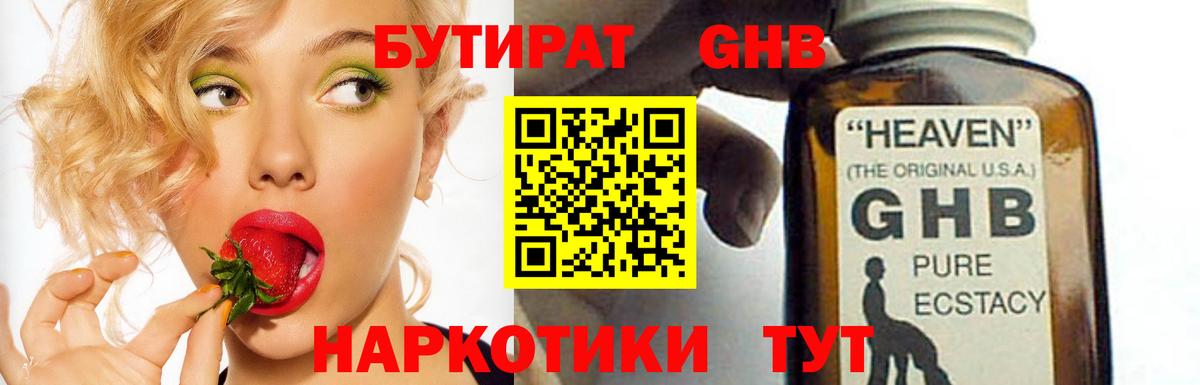 БУТИРАТ вода Клинцы