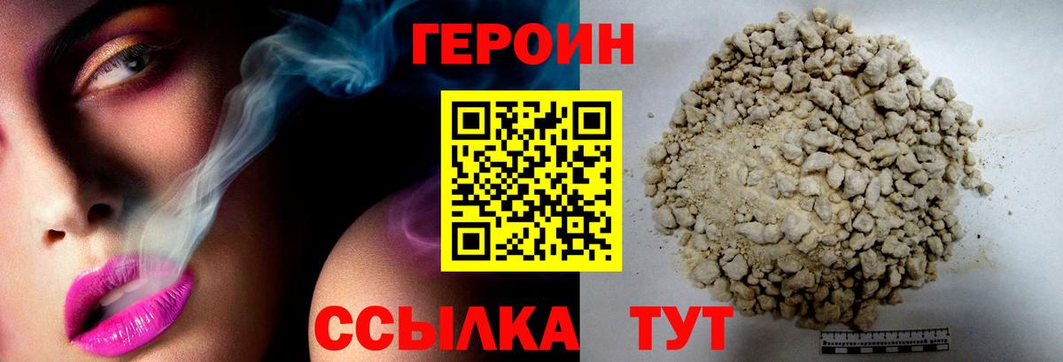 ГЕРОИН белый  Героин  Клинцы  Вход с VPN 