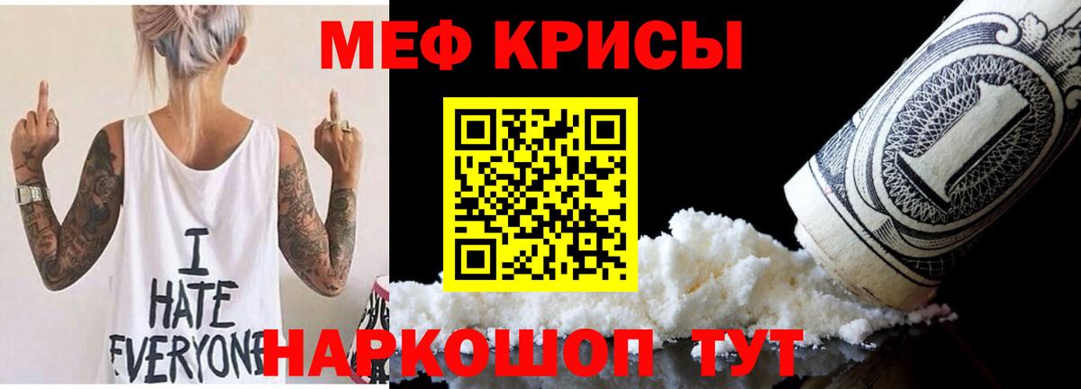 Меф кристаллы  Мефедрон  Клинцы  Вход с VPN  Меф мяу мяу 